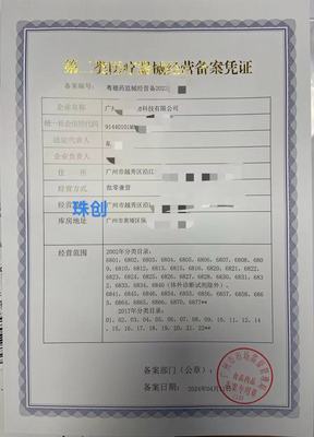 中山二類醫(yī)療器械經(jīng)營備案辦理?xiàng)l件 醫(yī)療器械經(jīng)營許可證