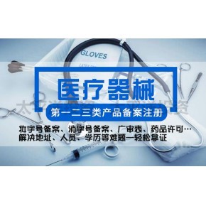 辦理二類醫(yī)療器械經(jīng)營許可證條件有哪些 呢?