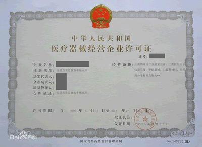 辦理《醫(yī)療器械經(jīng)營許可證》需要提交哪些材料?