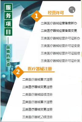 醫(yī)療器械產(chǎn)品注冊(cè)、經(jīng)營許可(備案)、質(zhì)量體系的建立~
