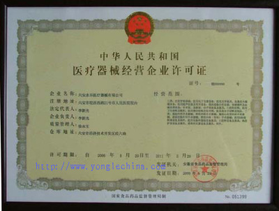 保健食品許可證醫(yī)療器械許可證-晟睿恒泰企業(yè)咨詢(xún)提供保健食品許可證醫(yī)療器械許可證的相關(guān)介紹、產(chǎn)品、服務(wù)、圖片、價(jià)格而、醫(yī)療器械 年檢 工商注冊(cè)、