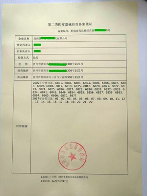 貴州二類(lèi)醫(yī)療器械公司注冊(cè)、貴州二類(lèi)醫(yī)療器械銷(xiāo)售憑證備案。