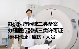 代理公司辦理醫(yī)療器械三類(lèi)經(jīng)營(yíng)許可證需要什么手續(xù)