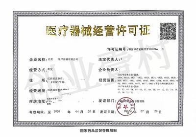 福州市平潭縣第三類(lèi)醫(yī)療器械經(jīng)營(yíng)許可證代辦在線(xiàn)咨詢(xún)
