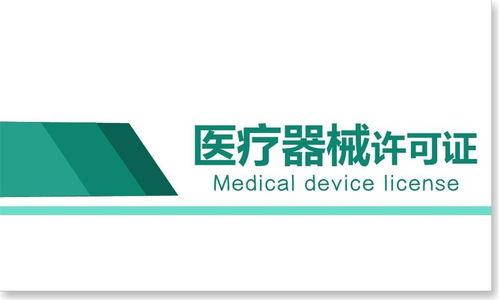 辦理醫(yī)療器械經(jīng)營(yíng)許可證,二類(lèi)備案憑證,公司注冊(cè)